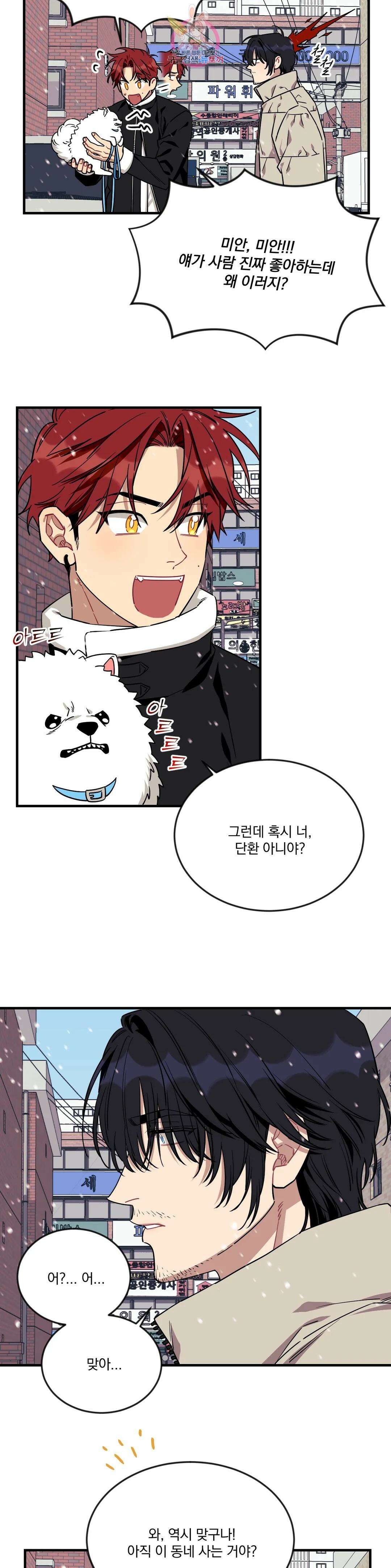 소원을 말해봐!(BL) 66화 21