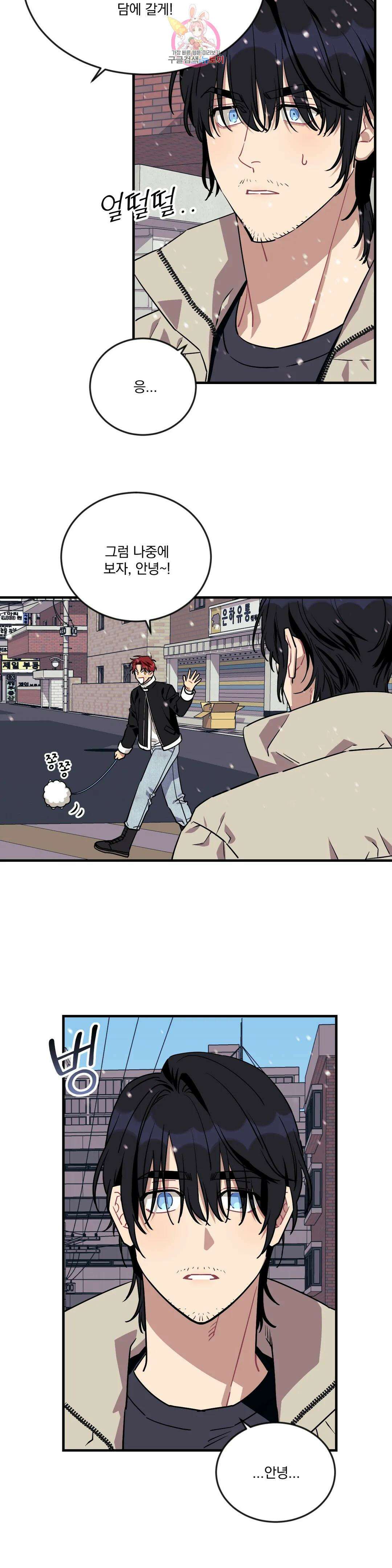 소원을 말해봐!(BL) 66화 23