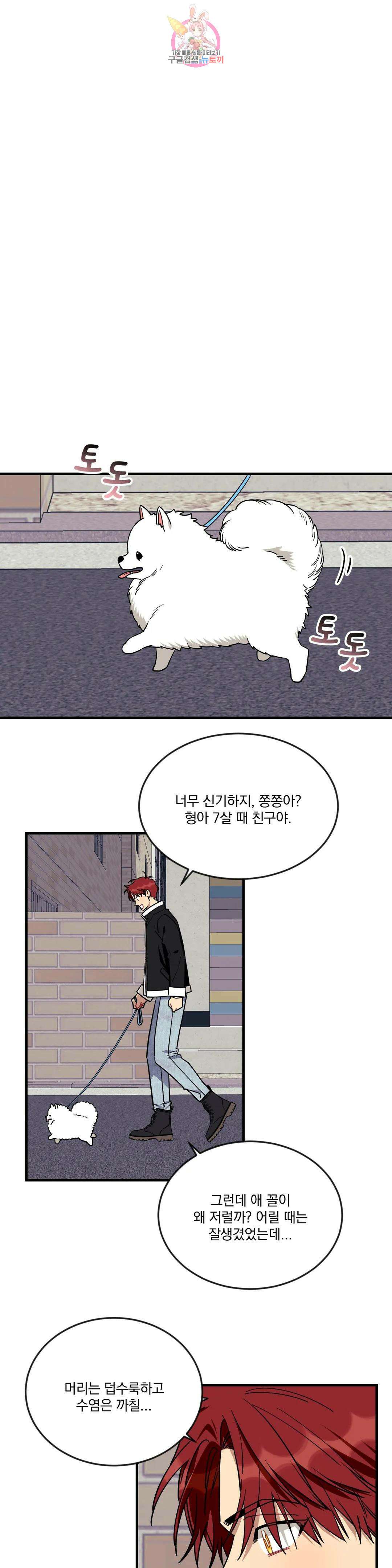 소원을 말해봐!(BL) 66화 24