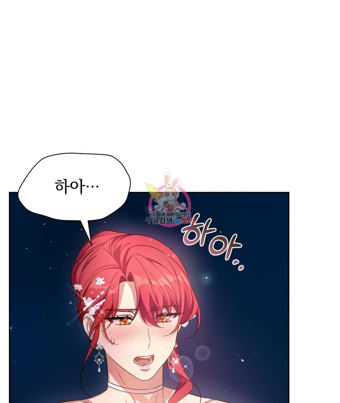 경배의 꽃 34화 1