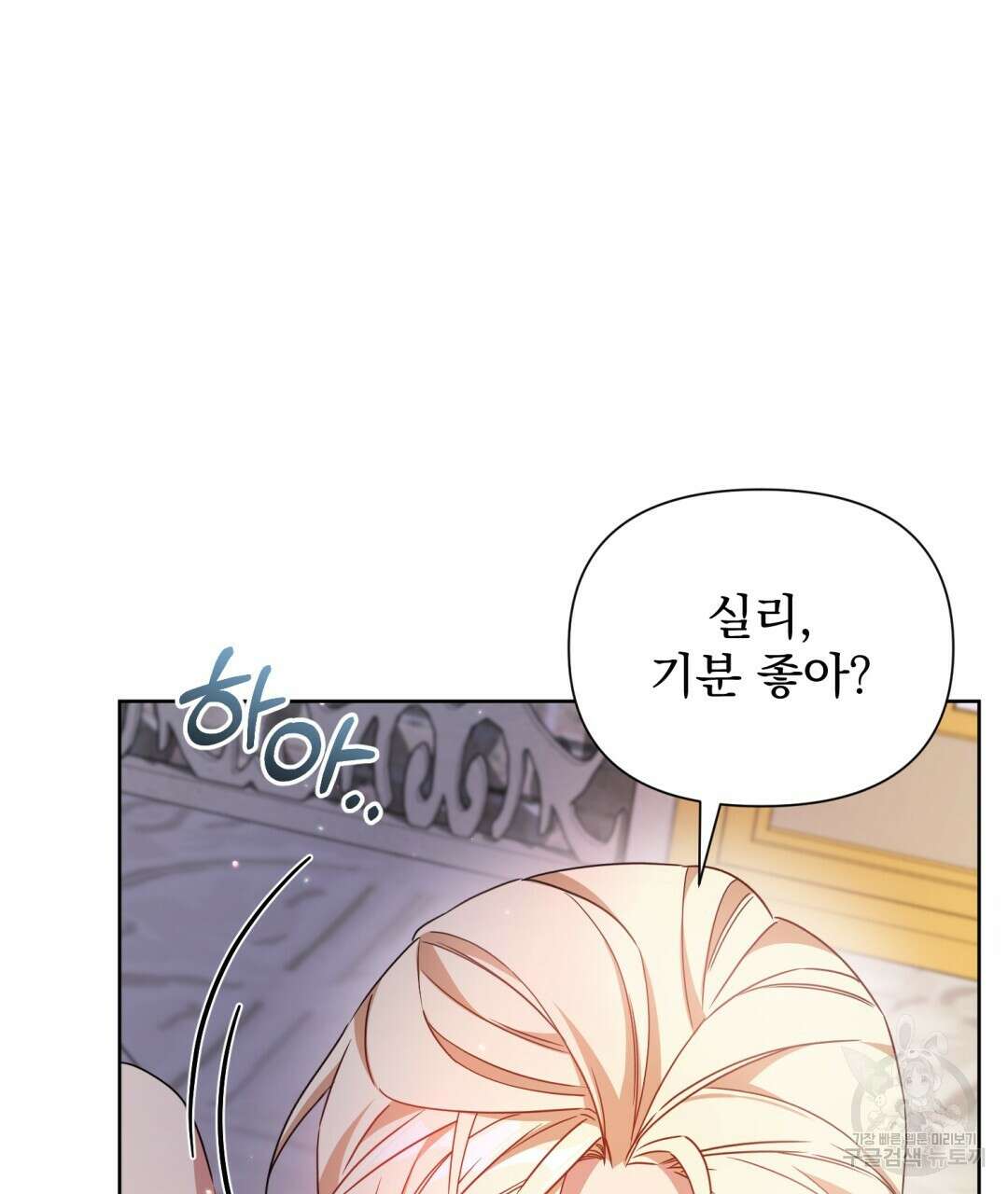 경배의 꽃 34화 13