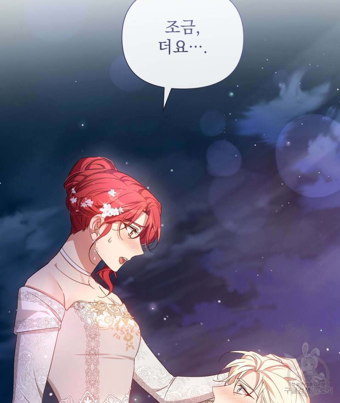 경배의 꽃 34화 20