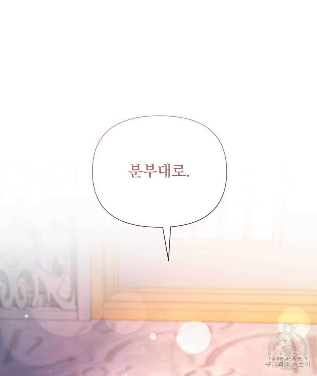 경배의 꽃 34화 23