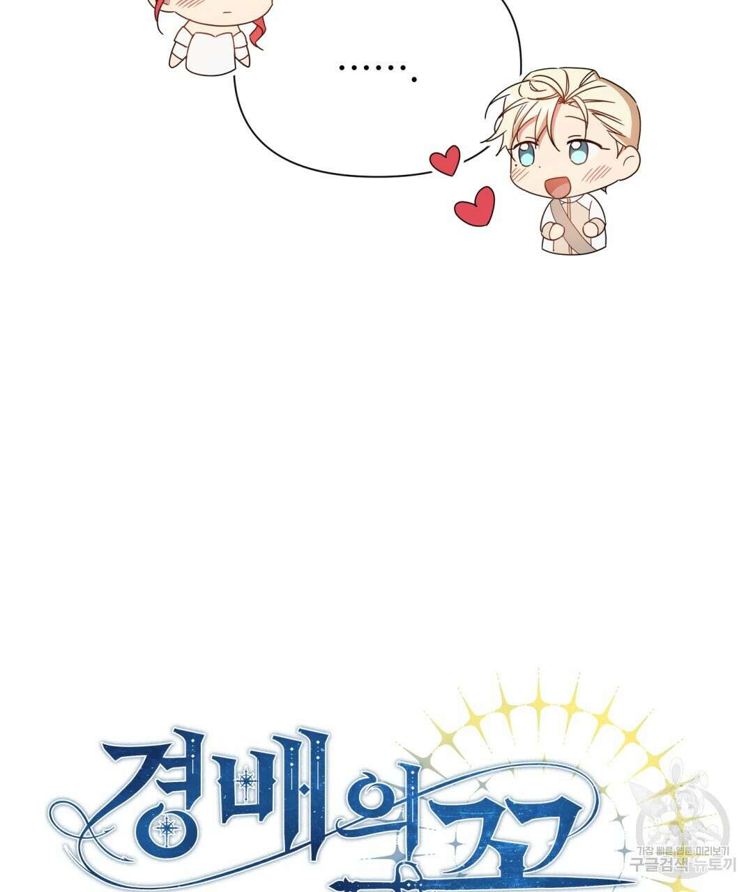 경배의 꽃 34화 26