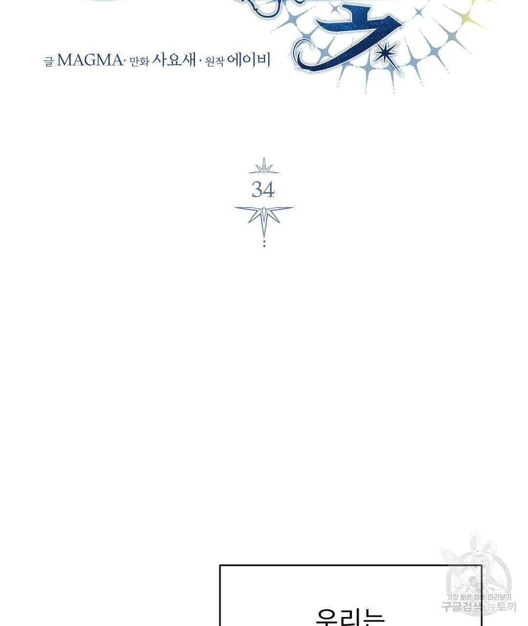 경배의 꽃 34화 27