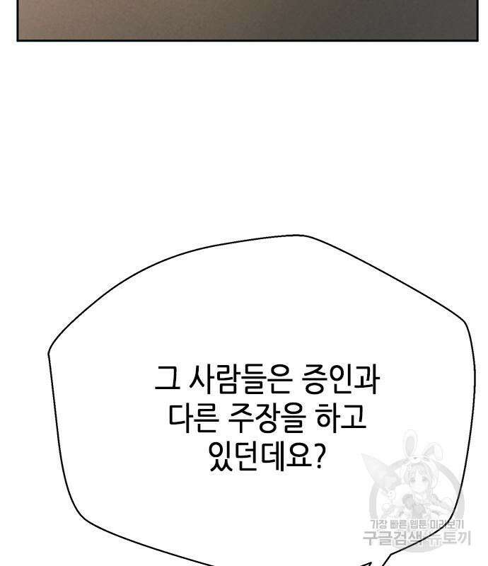 판사 이한영 122화 50