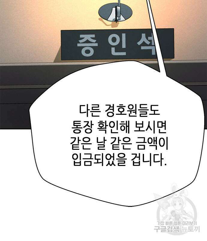 판사 이한영 122화 67