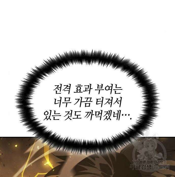 나 혼자 특성빨로 무한 성장 25화 10