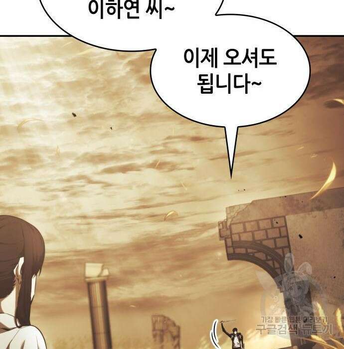 나 혼자 특성빨로 무한 성장 25화 29