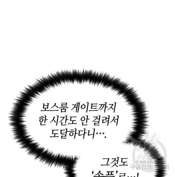 나 혼자 특성빨로 무한 성장 25화 31