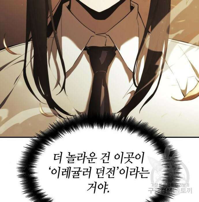 나 혼자 특성빨로 무한 성장 25화 33