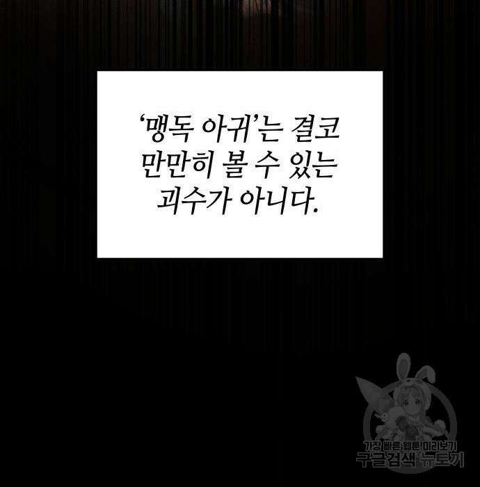 나 혼자 특성빨로 무한 성장 25화 37