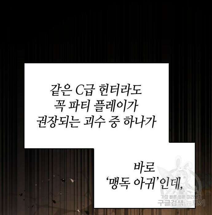나 혼자 특성빨로 무한 성장 25화 38