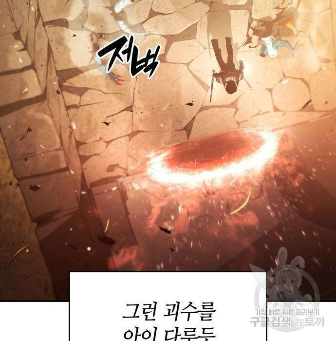 나 혼자 특성빨로 무한 성장 25화 40