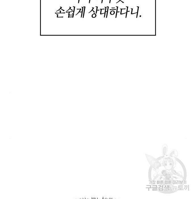나 혼자 특성빨로 무한 성장 25화 41
