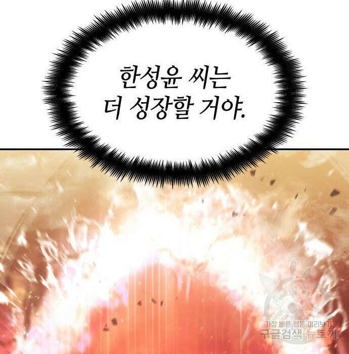 나 혼자 특성빨로 무한 성장 25화 42