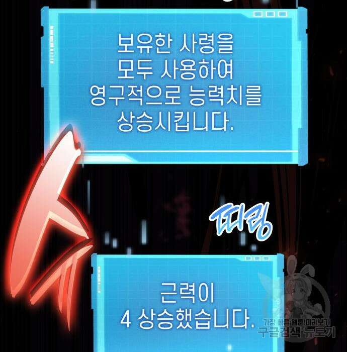 나 혼자 특성빨로 무한 성장 25화 48