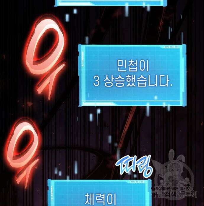 나 혼자 특성빨로 무한 성장 25화 49
