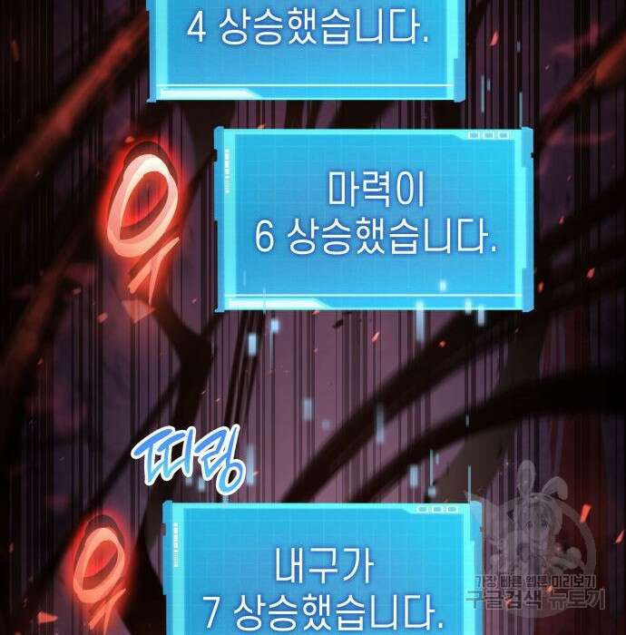 나 혼자 특성빨로 무한 성장 25화 50
