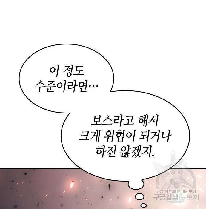 나 혼자 특성빨로 무한 성장 25화 53