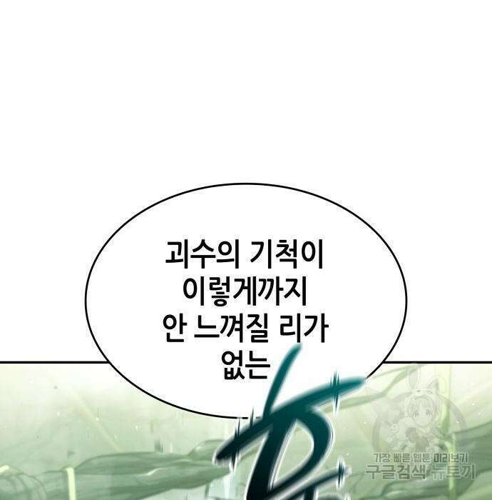 나 혼자 특성빨로 무한 성장 25화 68