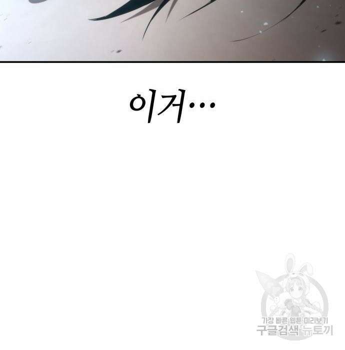 나 혼자 특성빨로 무한 성장 25화 75