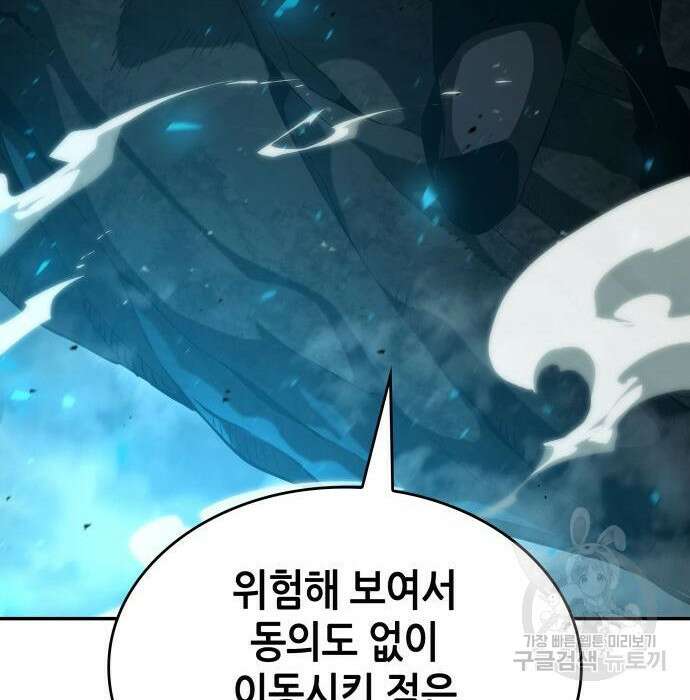 나 혼자 특성빨로 무한 성장 25화 102