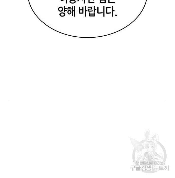 나 혼자 특성빨로 무한 성장 25화 103