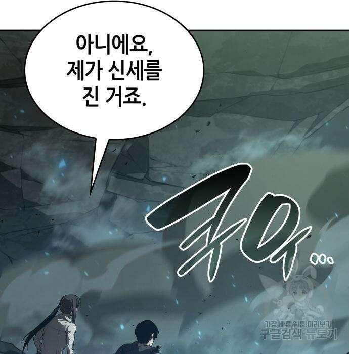 나 혼자 특성빨로 무한 성장 25화 104