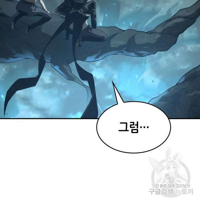 나 혼자 특성빨로 무한 성장 25화 105