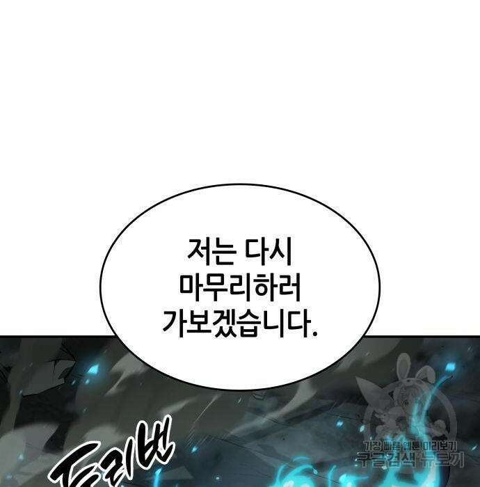 나 혼자 특성빨로 무한 성장 25화 106