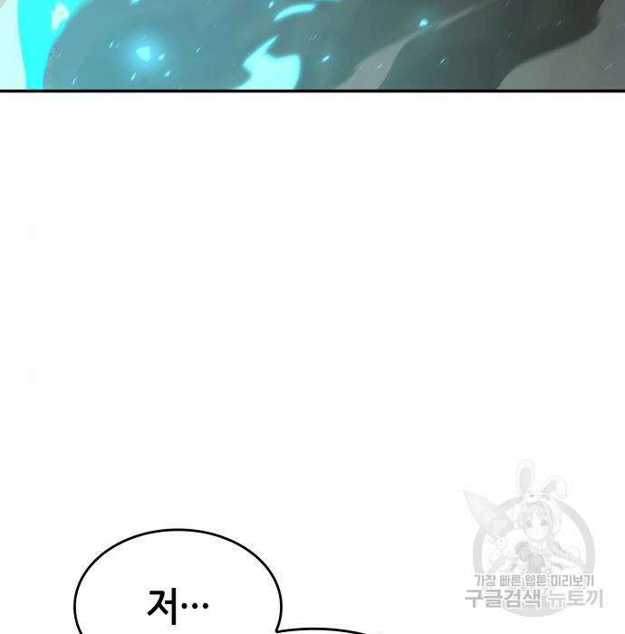 나 혼자 특성빨로 무한 성장 25화 108