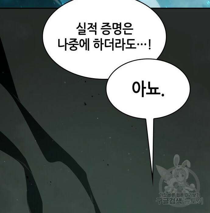 나 혼자 특성빨로 무한 성장 25화 111