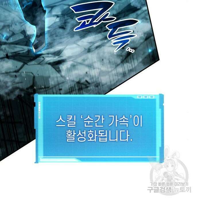 나 혼자 특성빨로 무한 성장 25화 125