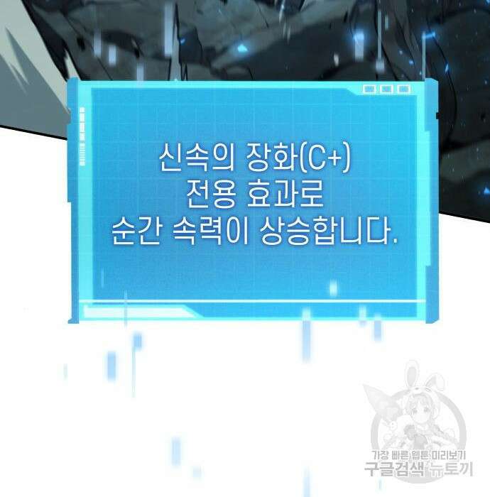 나 혼자 특성빨로 무한 성장 25화 128
