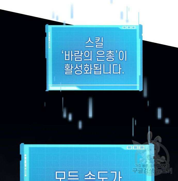 나 혼자 특성빨로 무한 성장 25화 129