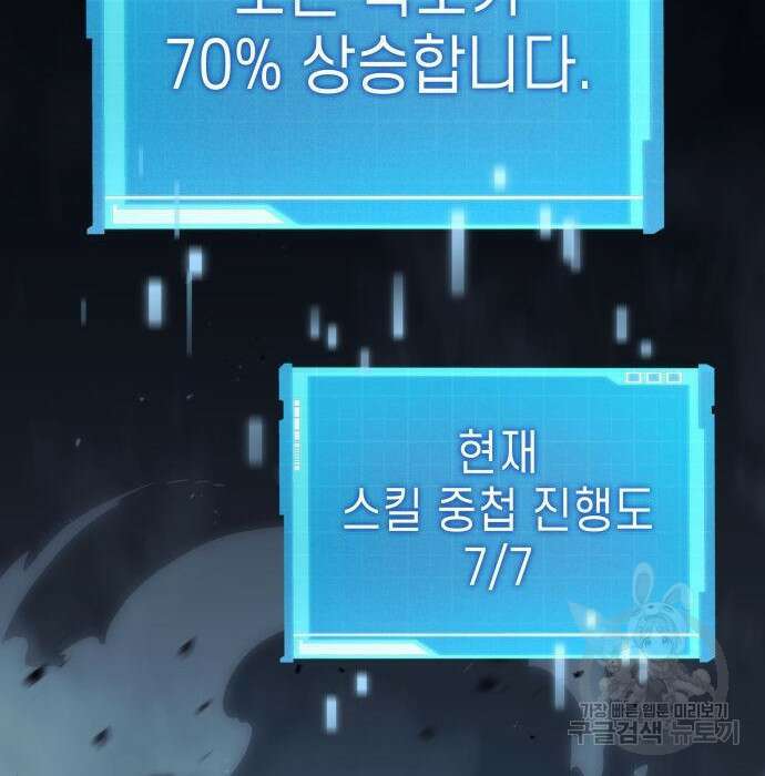 나 혼자 특성빨로 무한 성장 25화 130