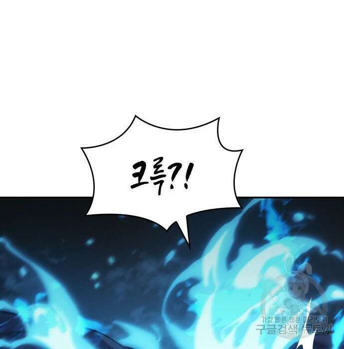 나 혼자 특성빨로 무한 성장 25화 141