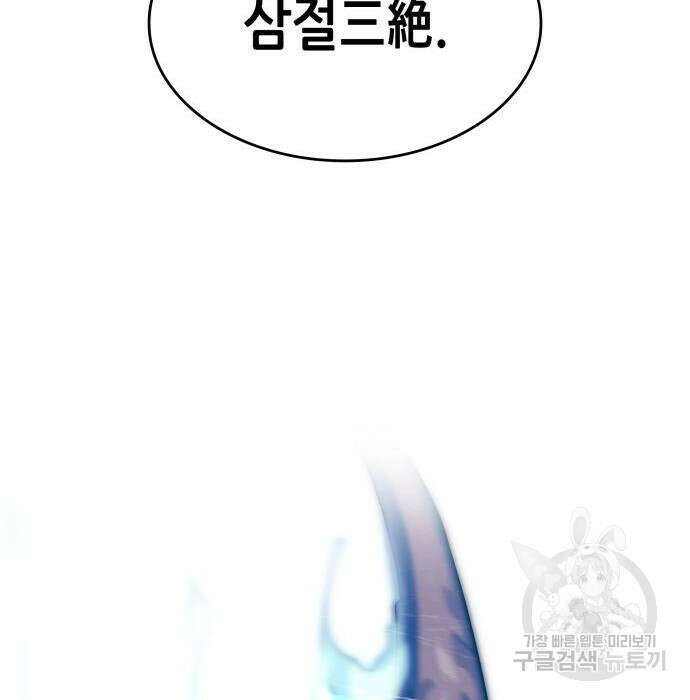 나 혼자 특성빨로 무한 성장 25화 144
