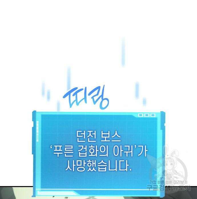 나 혼자 특성빨로 무한 성장 25화 153