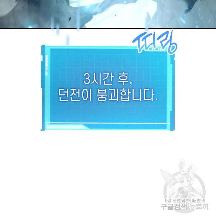 나 혼자 특성빨로 무한 성장 25화 155