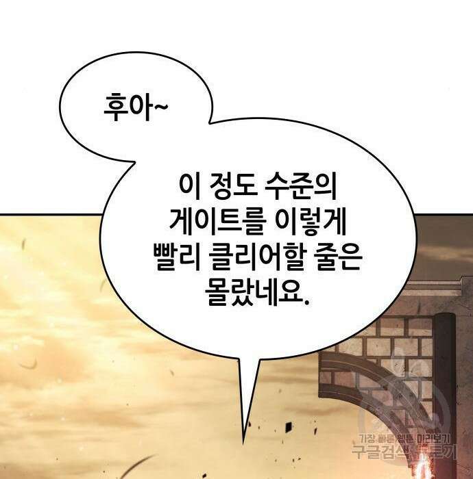 나 혼자 특성빨로 무한 성장 25화 164