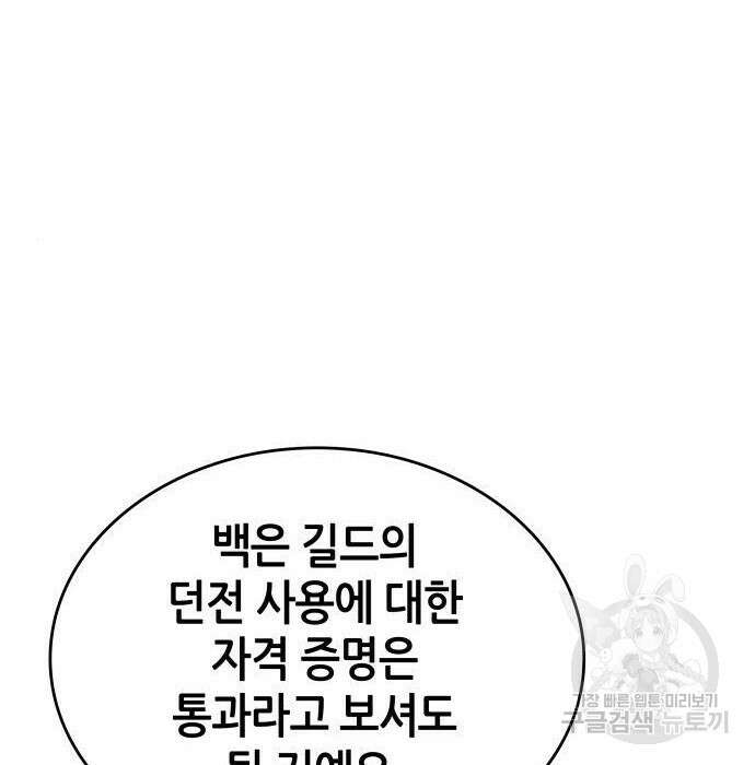 나 혼자 특성빨로 무한 성장 25화 166