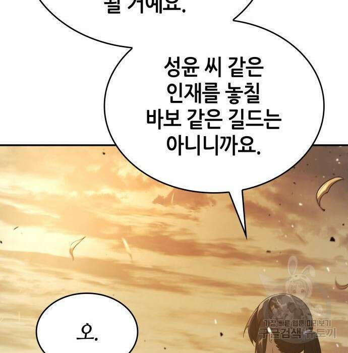 나 혼자 특성빨로 무한 성장 25화 167
