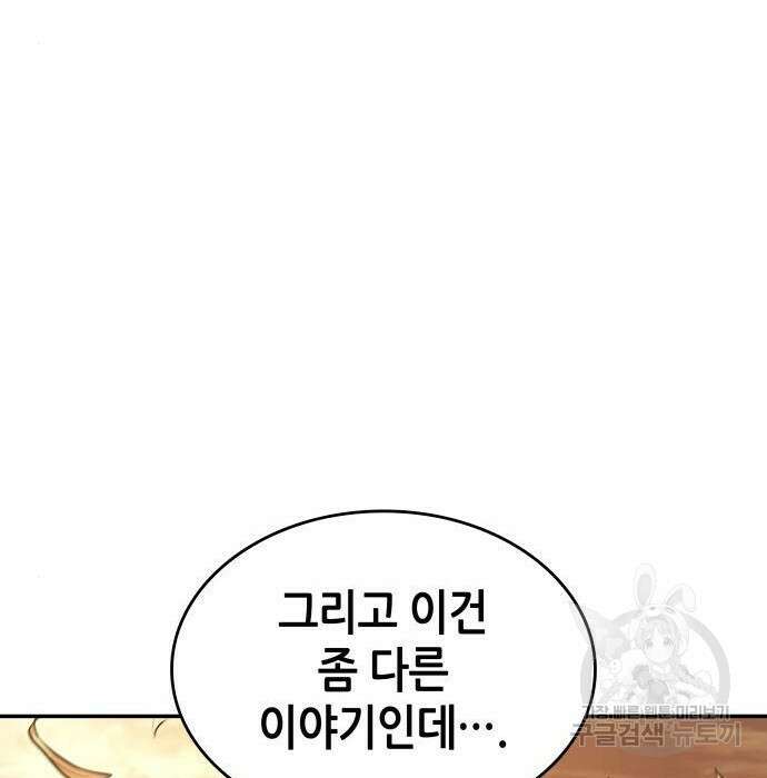 나 혼자 특성빨로 무한 성장 25화 169
