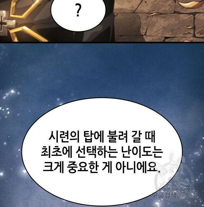 나 혼자 특성빨로 무한 성장 25화 171