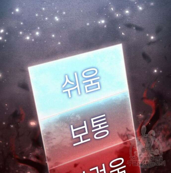 나 혼자 특성빨로 무한 성장 25화 172