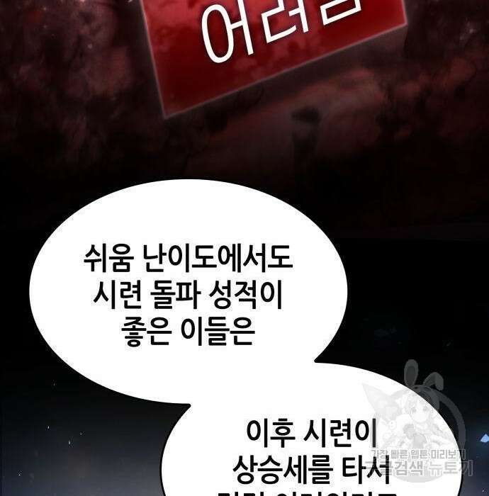 나 혼자 특성빨로 무한 성장 25화 173