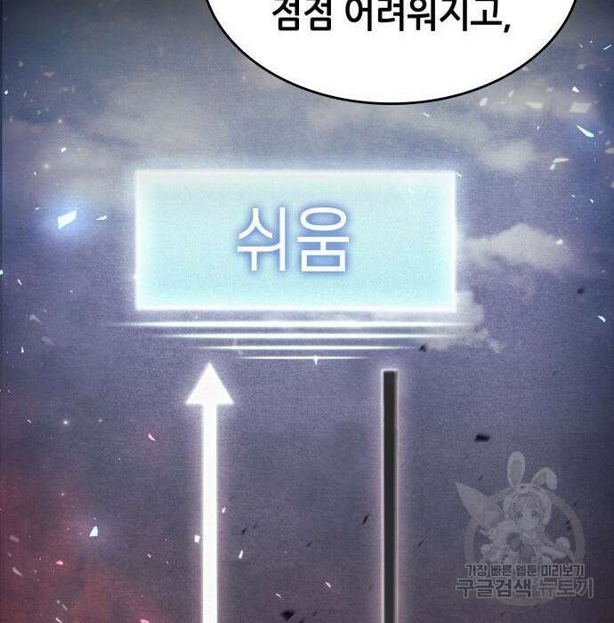 나 혼자 특성빨로 무한 성장 25화 174