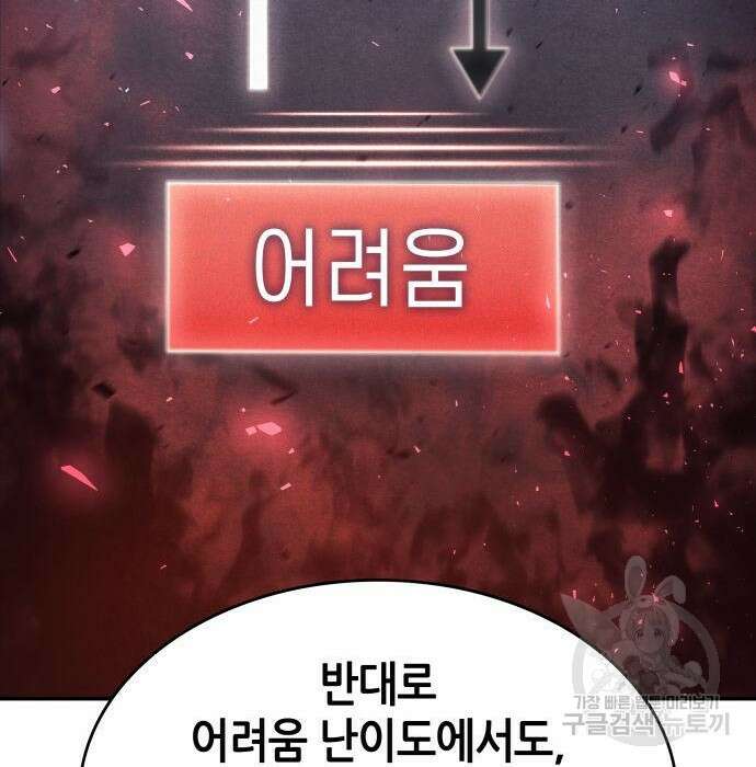 나 혼자 특성빨로 무한 성장 25화 175